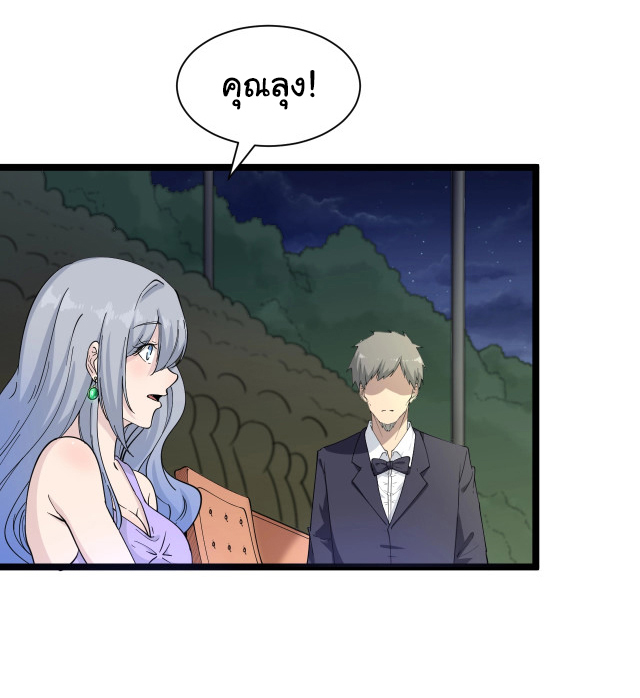 Sanjie Taobao Store ระบบร้านค้าเทพเจ้า ตอนที่ 37 หน้า 3