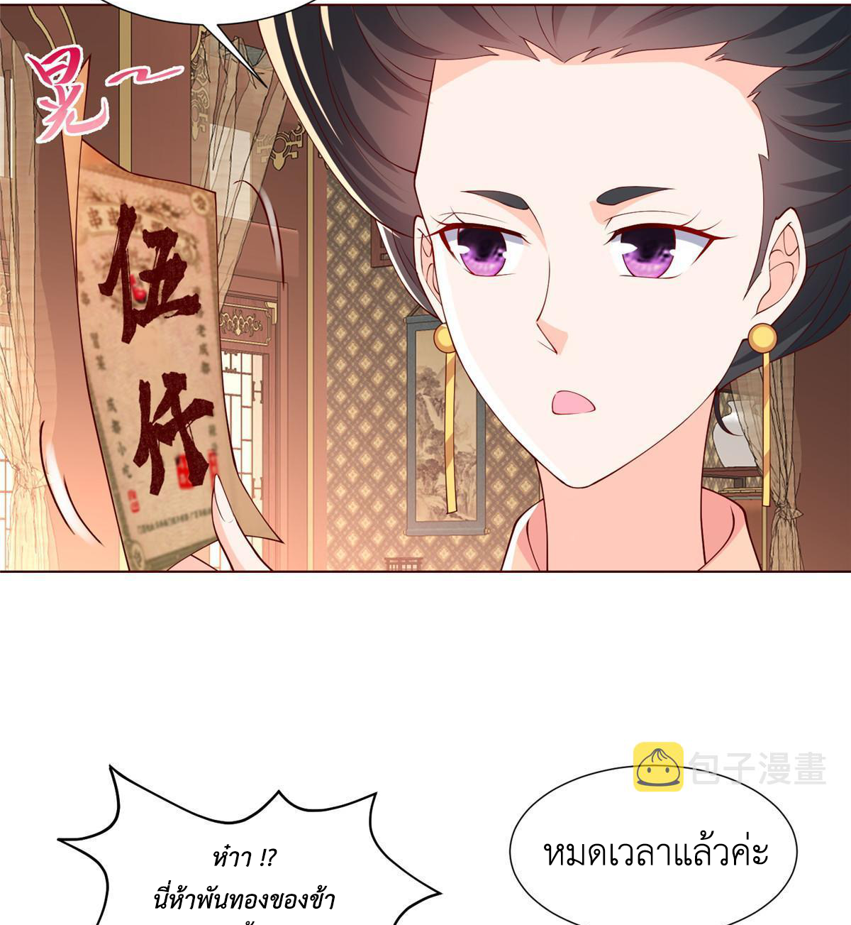 (ชนจีน) Dragon Master (จูหมิง นักรบเซียนมังกร) ตอนที่ 205 หน้า 21