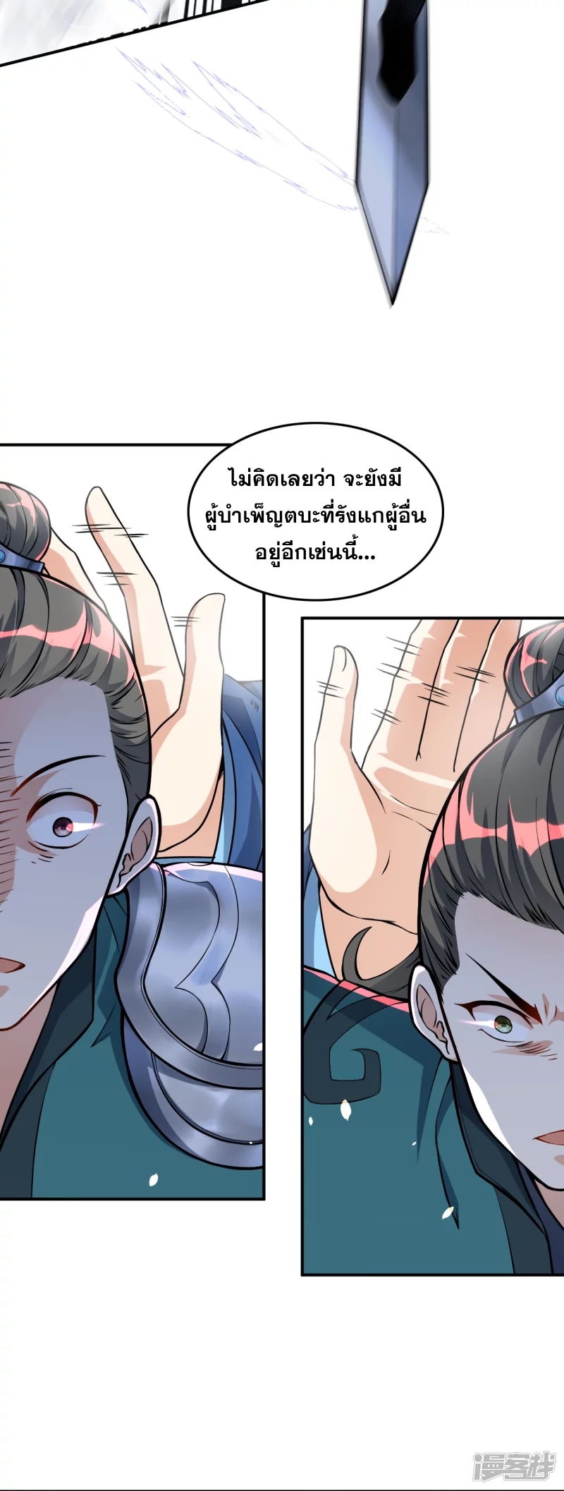 ผู้ขัดเกลาร่างกายที่แข็งแกร่งที่สุดในประวัติศาสตร์ ตอนที่ 4 หน้า 24