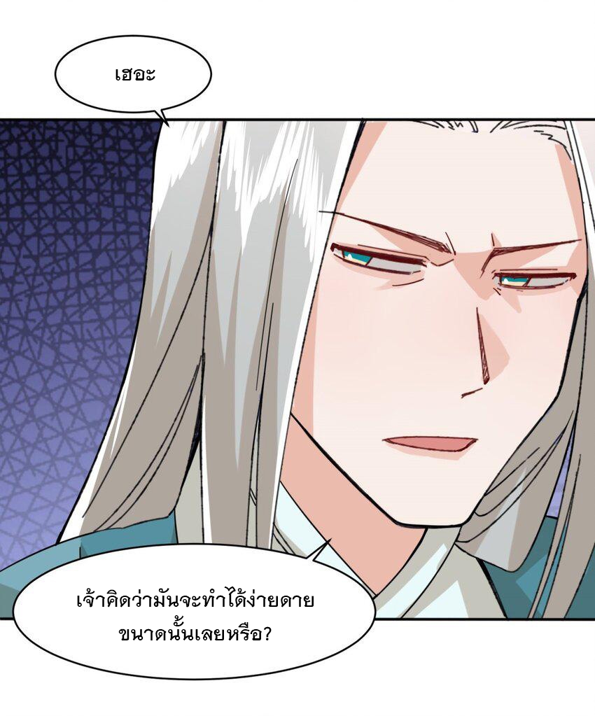 ข้าคือผู้กลืนกินไร้ที่สิ้นสุด (ชนจีน) ตอนที่ 85 หน้า 33