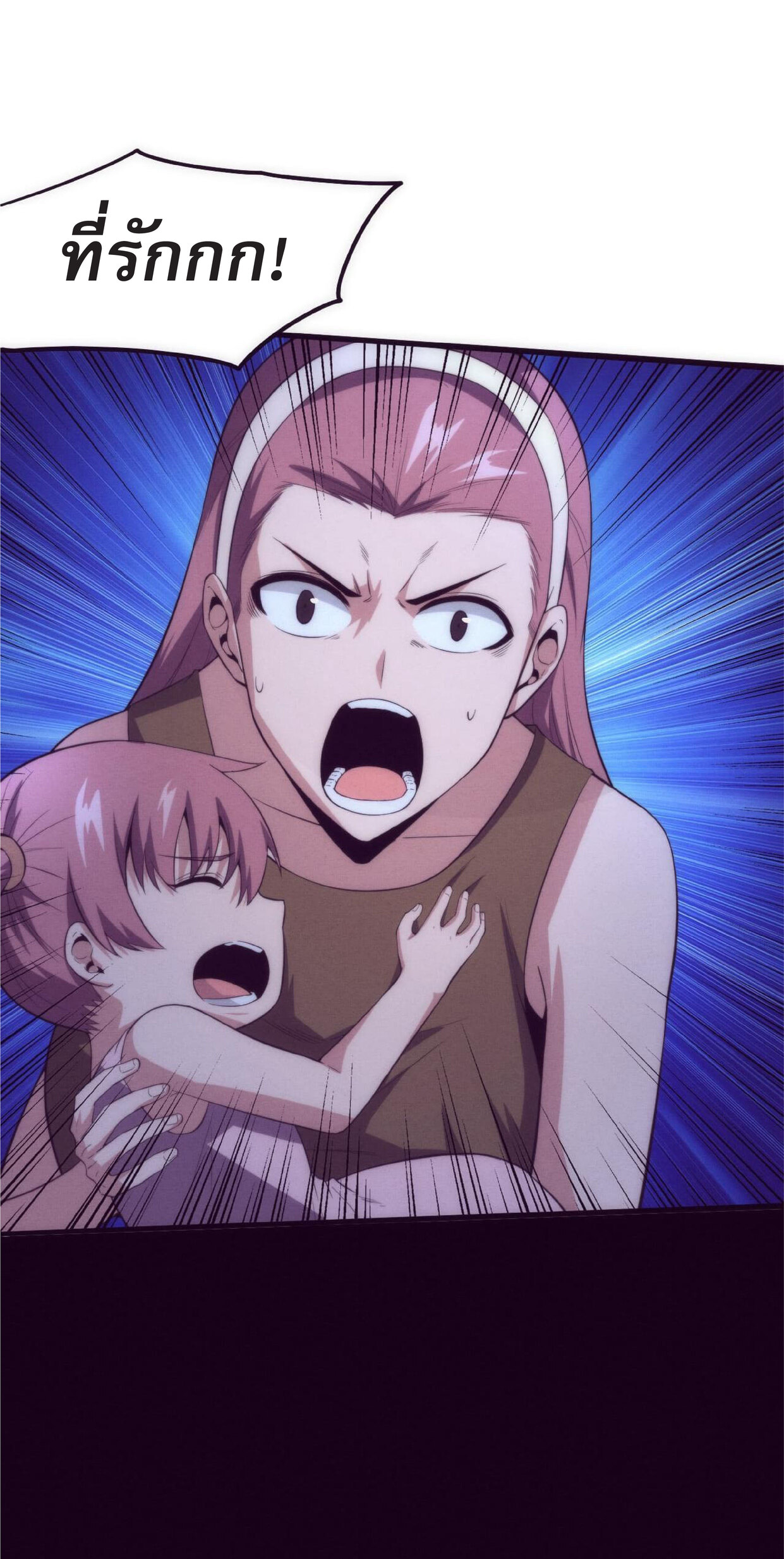 the frenzy of evolution การวิวัฒนาการที่บ้าคลั่ง ตอนที่ 62 หน้า 20