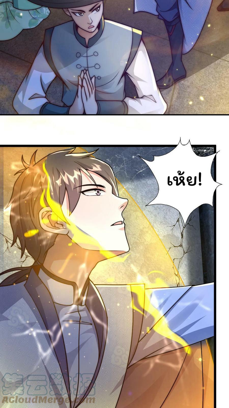 ระบบไร้เทียมทานเมื่อถูกปีศาจโจมตี ตอนที่ 22 หน้า 7