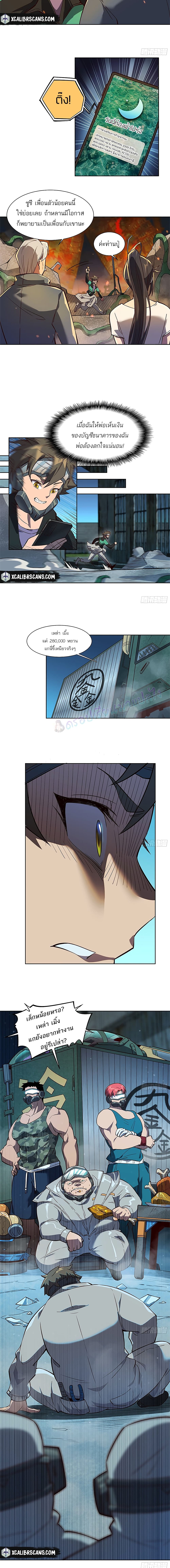 ผู้คนบนโลกใบนี้ช่างโหดร้าย(Earthlings are Insane) ตอนที่ 18 หน้า 3