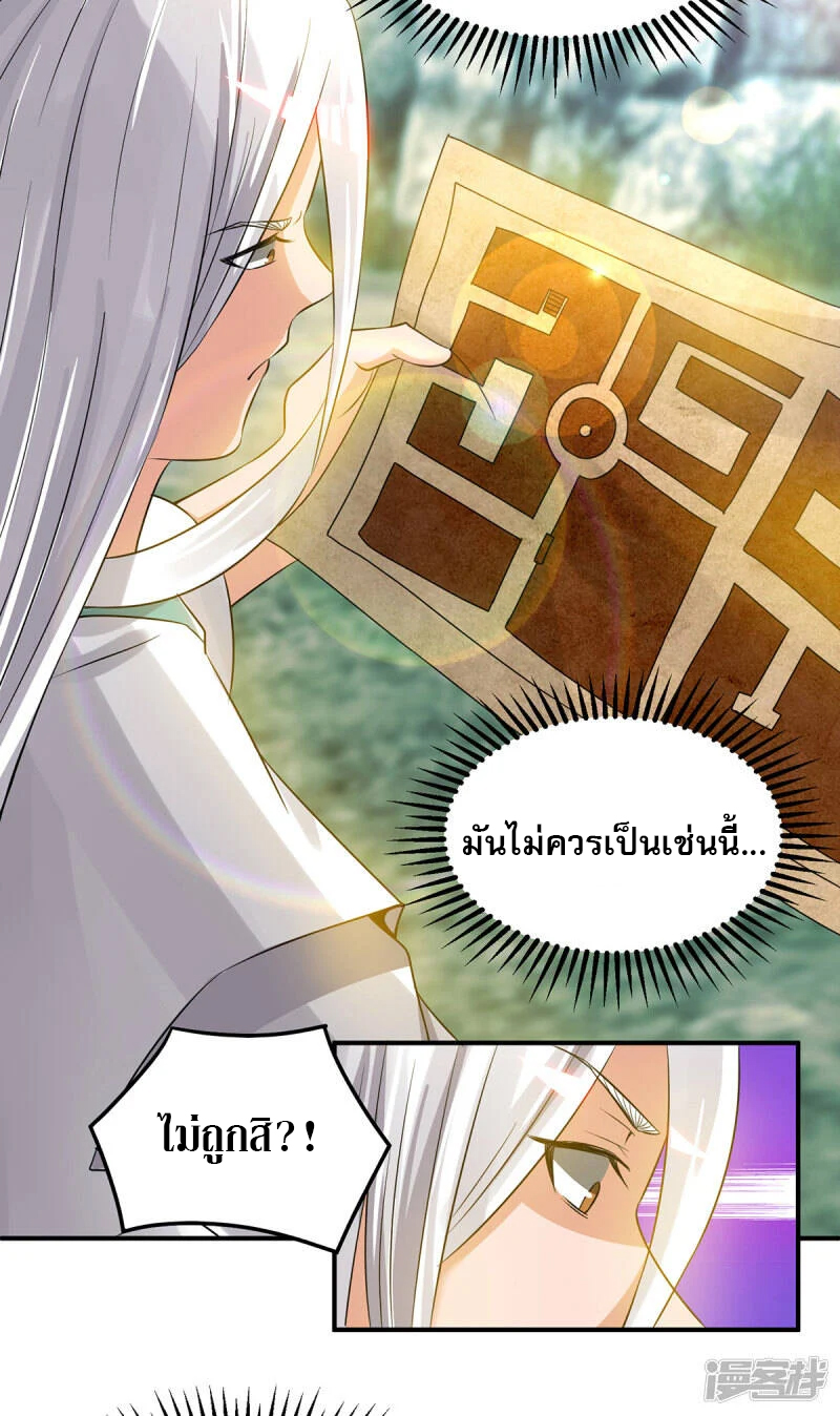 Reversal of god king จอมราชันย์ผงาดโลกันต์ ตอนที่ 24 หน้า 14