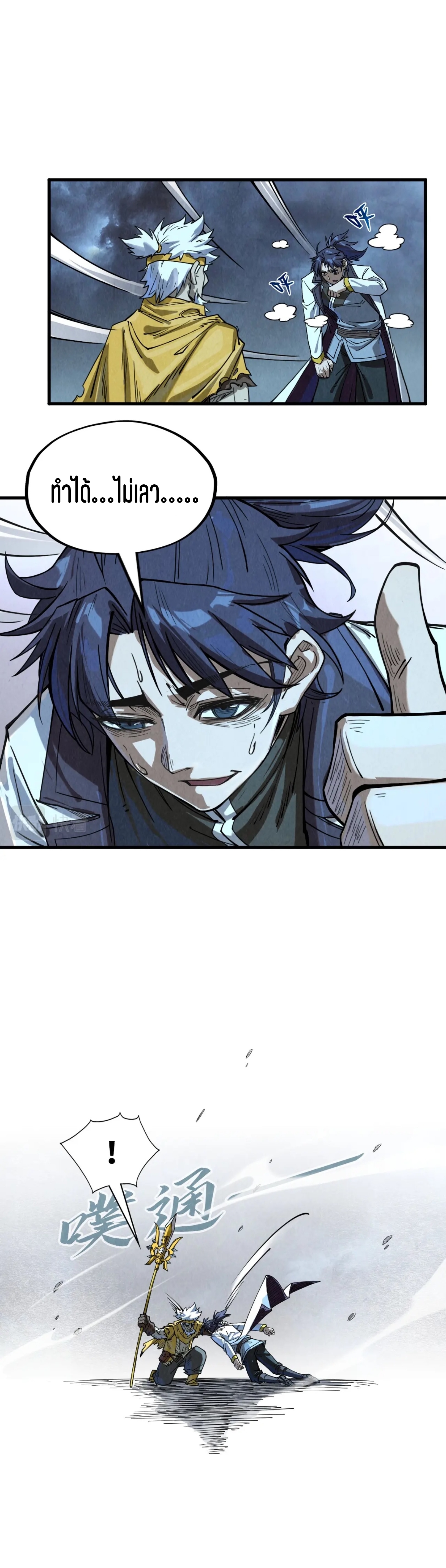 มหาเทพนิรันดร์กาล ตอนที่ 87 หน้า 28