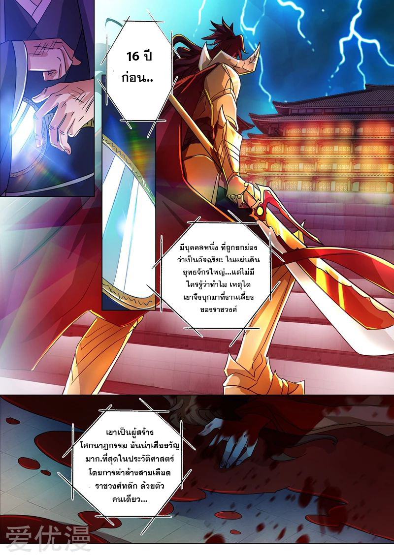 ดาบวิญญาณราชัน spirit sword sovereign ตอนที่ 220 หน้า 12