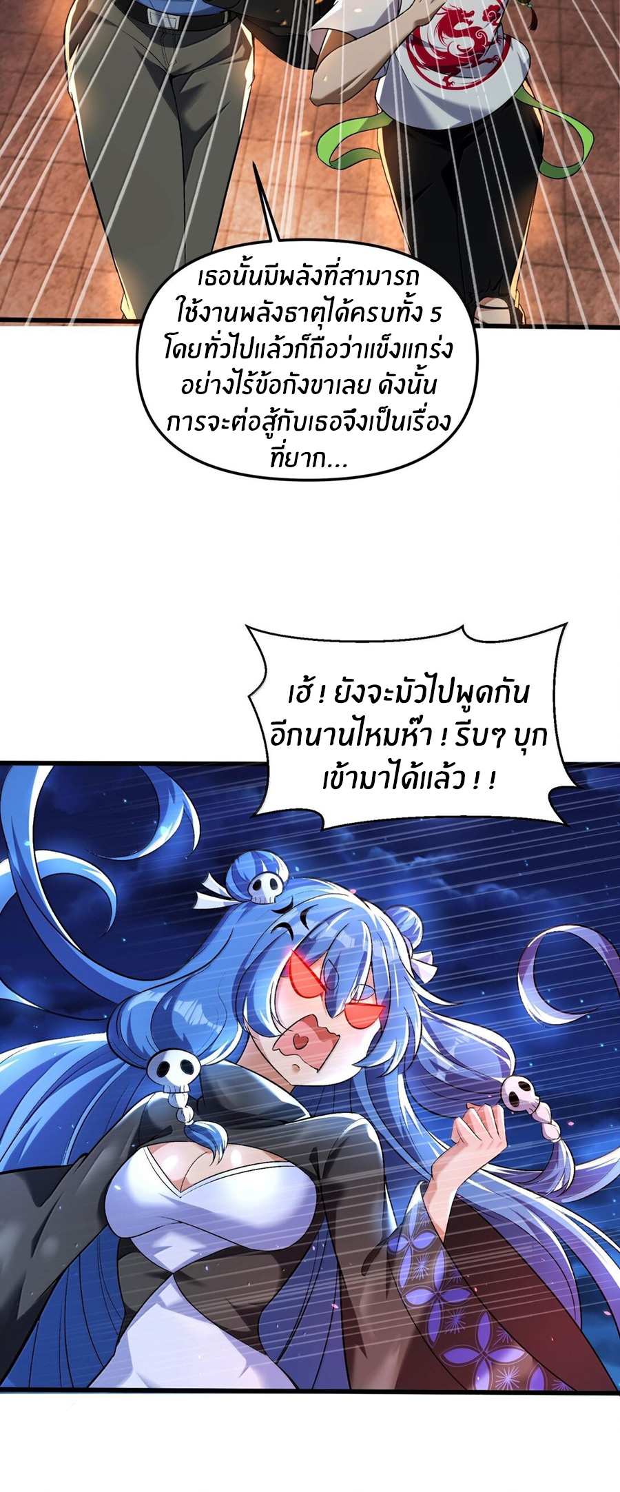 During the live broadcast, I proposed to the female ghost - she really agreed?! ตอนที่ 48 หน้า 24