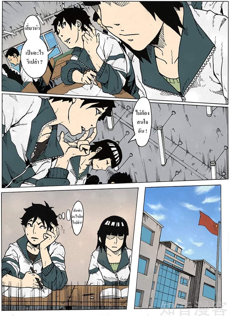 Xie wen dong ตอนที่ 8 หน้า 13