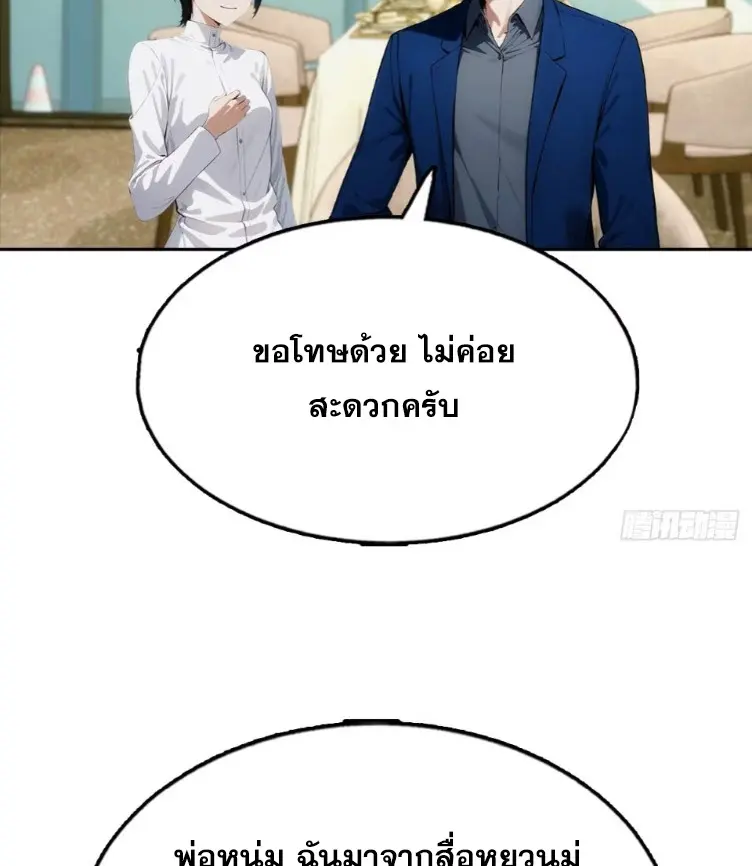 ระบบพลิกชีวิต: ฉันปั่นค่าความชอบของเทพธิดาจนเต็มปรอท! ตอนที่ 29 หน้า 40