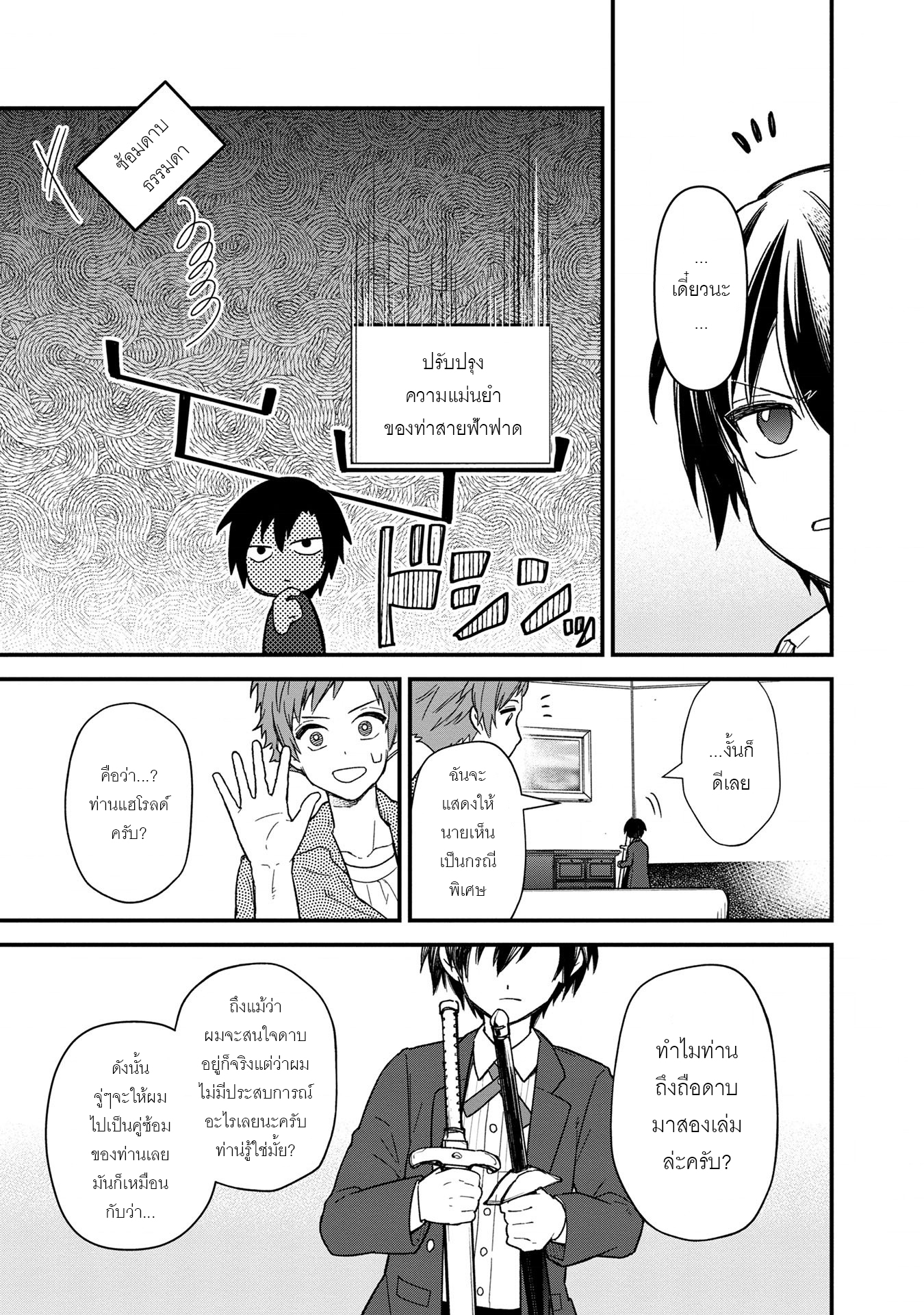 My Death Flags Show No Sign Of Ending ตอนที่ 15 หน้า 22