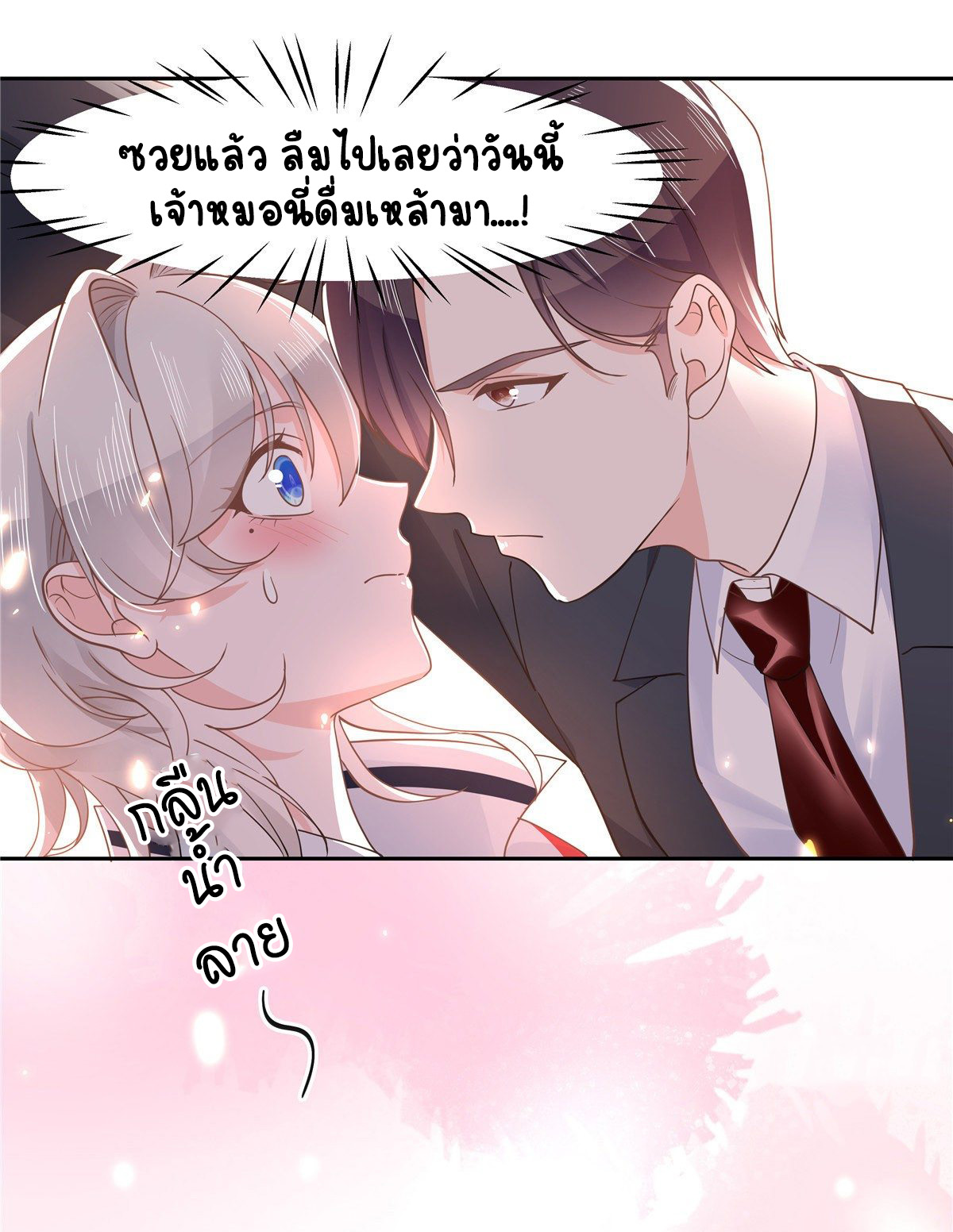 เจ้าชายโรงเรียนแห่งชาติเป็นเด็กผู้หญิง ตอนที่ 91 หน้า 2