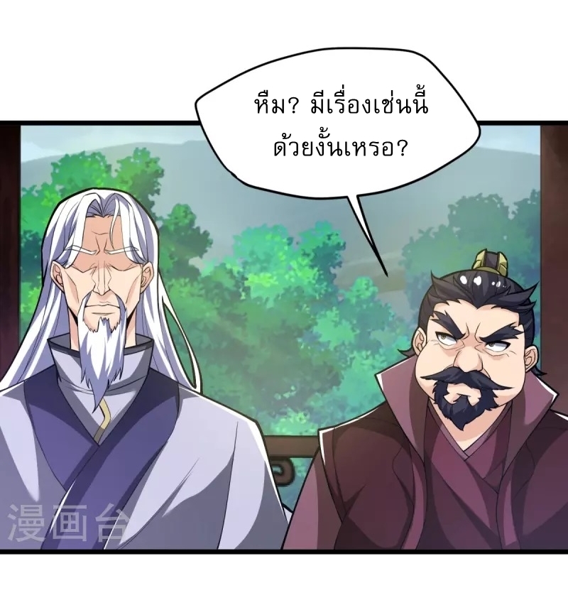 Ultimate Sovereign ยอดราชันย์แห่งใต้หล้า ตอนที่ 9 หน้า 28