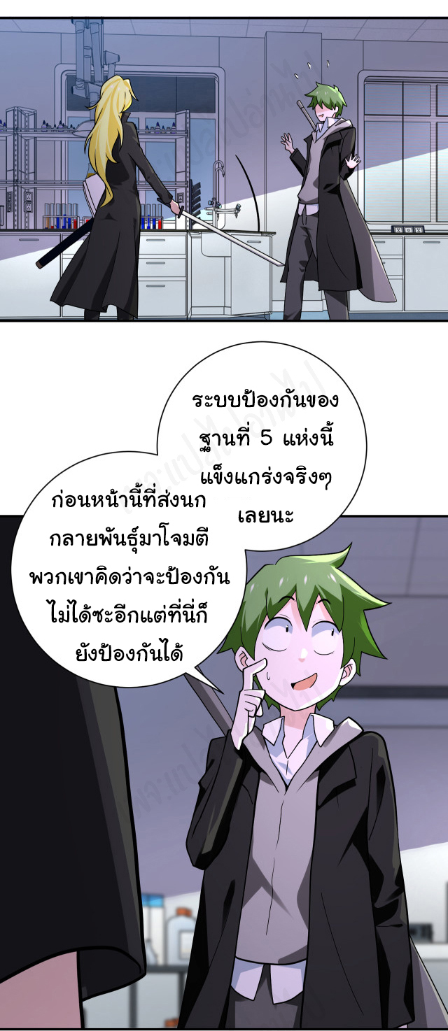 Apocalyptic Super System ตอนที่ 256 หน้า 9