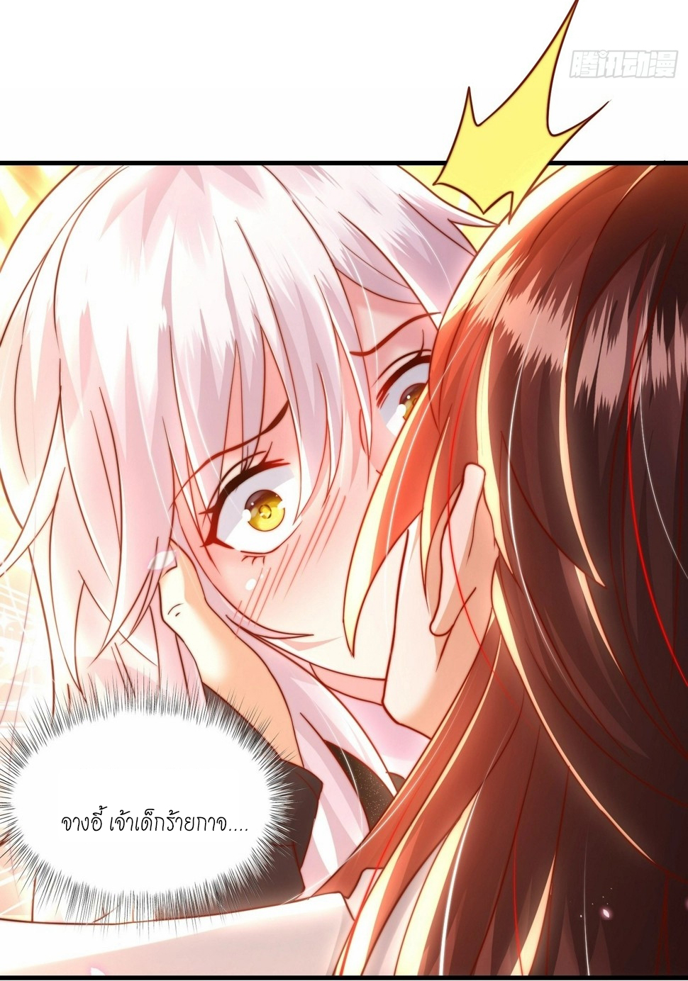 พิชิตใจท่านอาจารย์หญิงผู้งดงาม (ทันจีน) ตอนที่ 29 หน้า 13