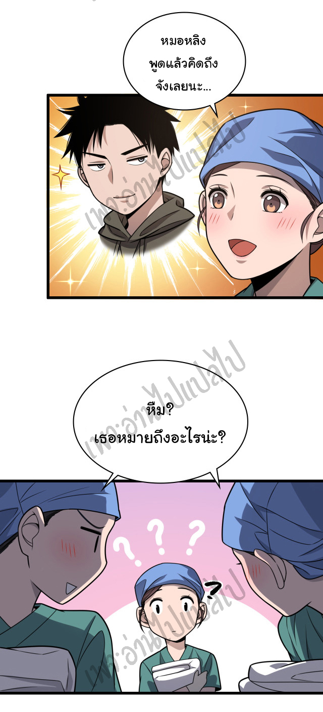สุดยอดระบบของหมอหลิงหรัน ตอนที่ 34 หน้า 3