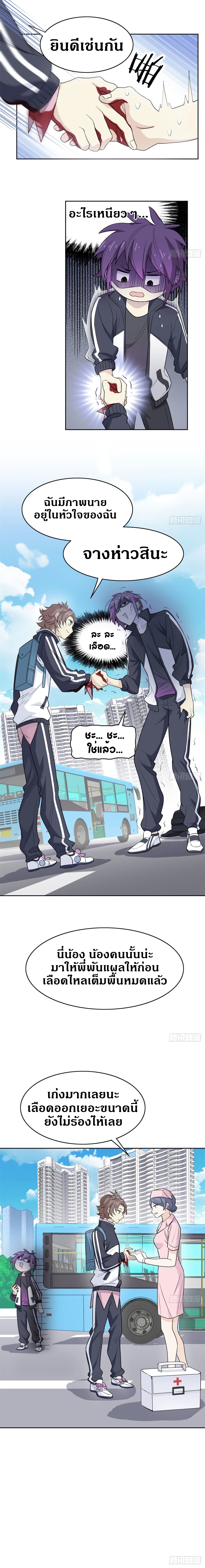 ชายผู้แข็งแกร่งที่ออกมาจากโรงพยาบาลจิตเวช ตอนที่ 9 หน้า 4