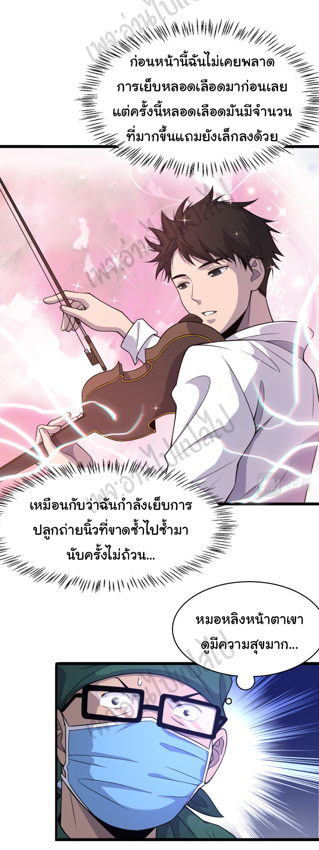 สุดยอดระบบของหมอหลิงหรัน ตอนที่ 86 หน้า 21