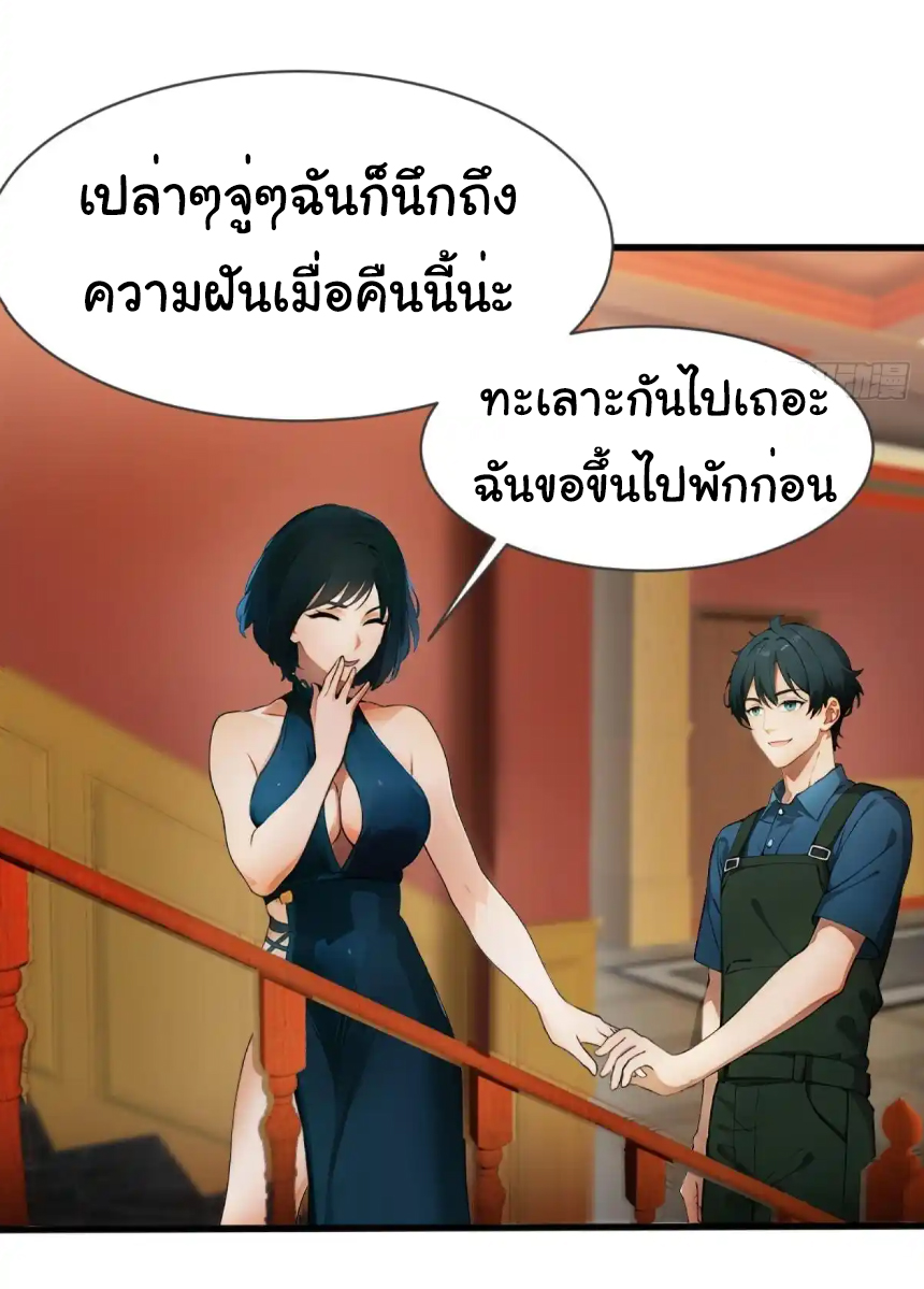 ภรรยาจักรพรรดินีกับสามีขยะ ตอนที่ 19 หน้า 32