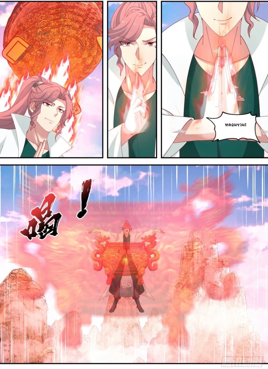 ปฐมบุรุษแห่งยุค (ทันจีน) ตอนที่ 101 หน้า 2