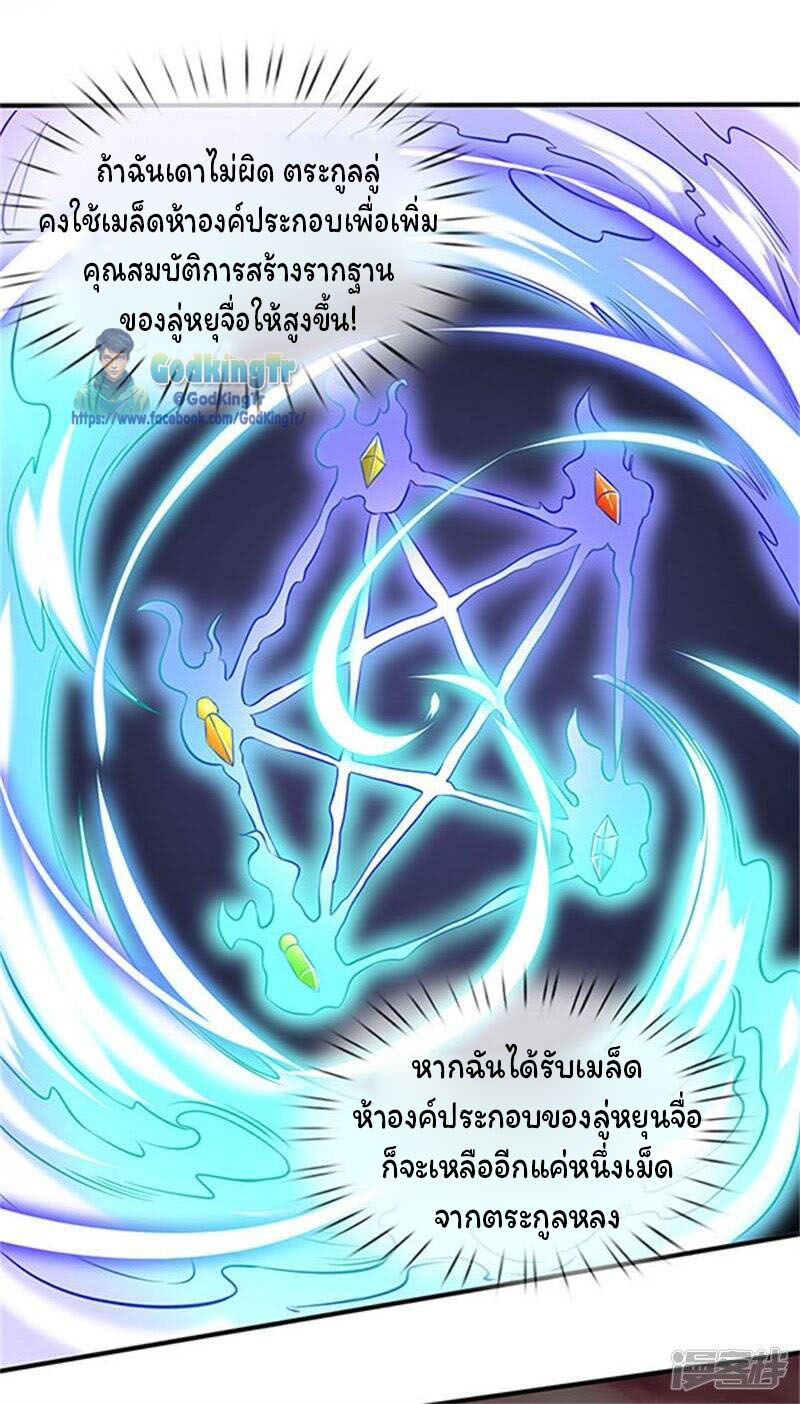 ราชาเทพนิรันดร์ (Eternal god king) ตอนที่ 107 หน้า 8