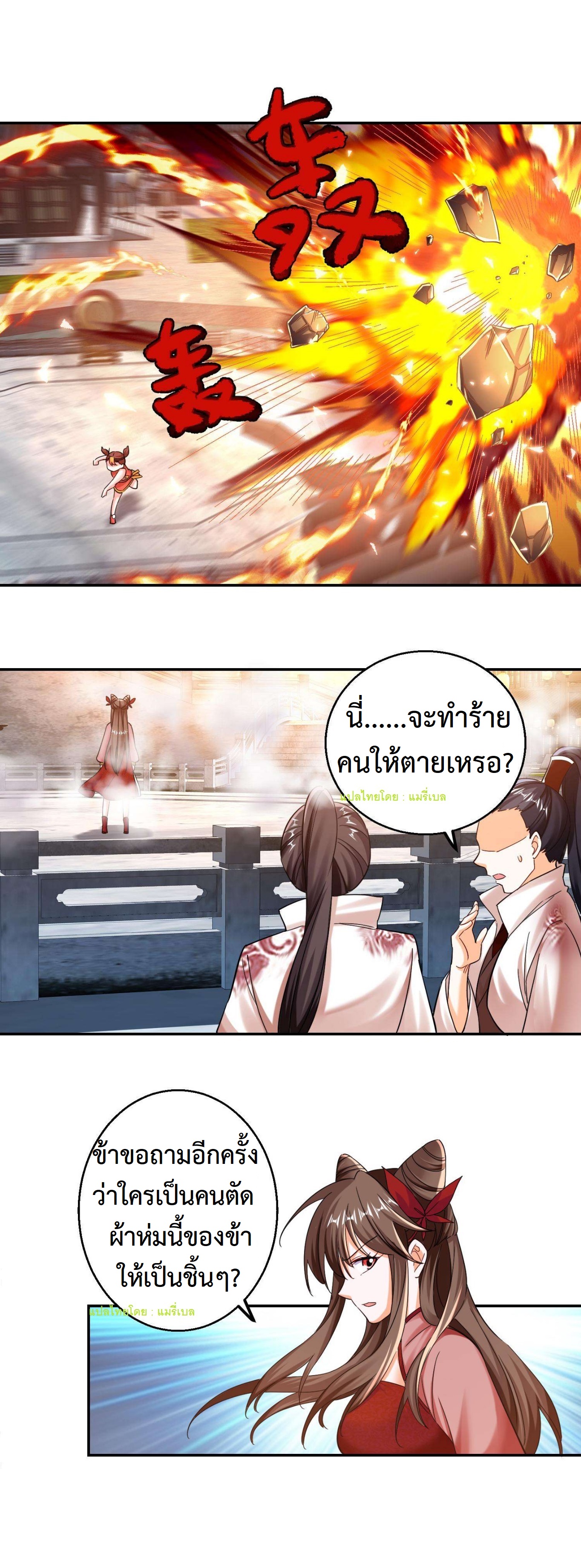 ปีศาจที่ไร้เทียมทานในโลก ตอนที่ 112 หน้า 3