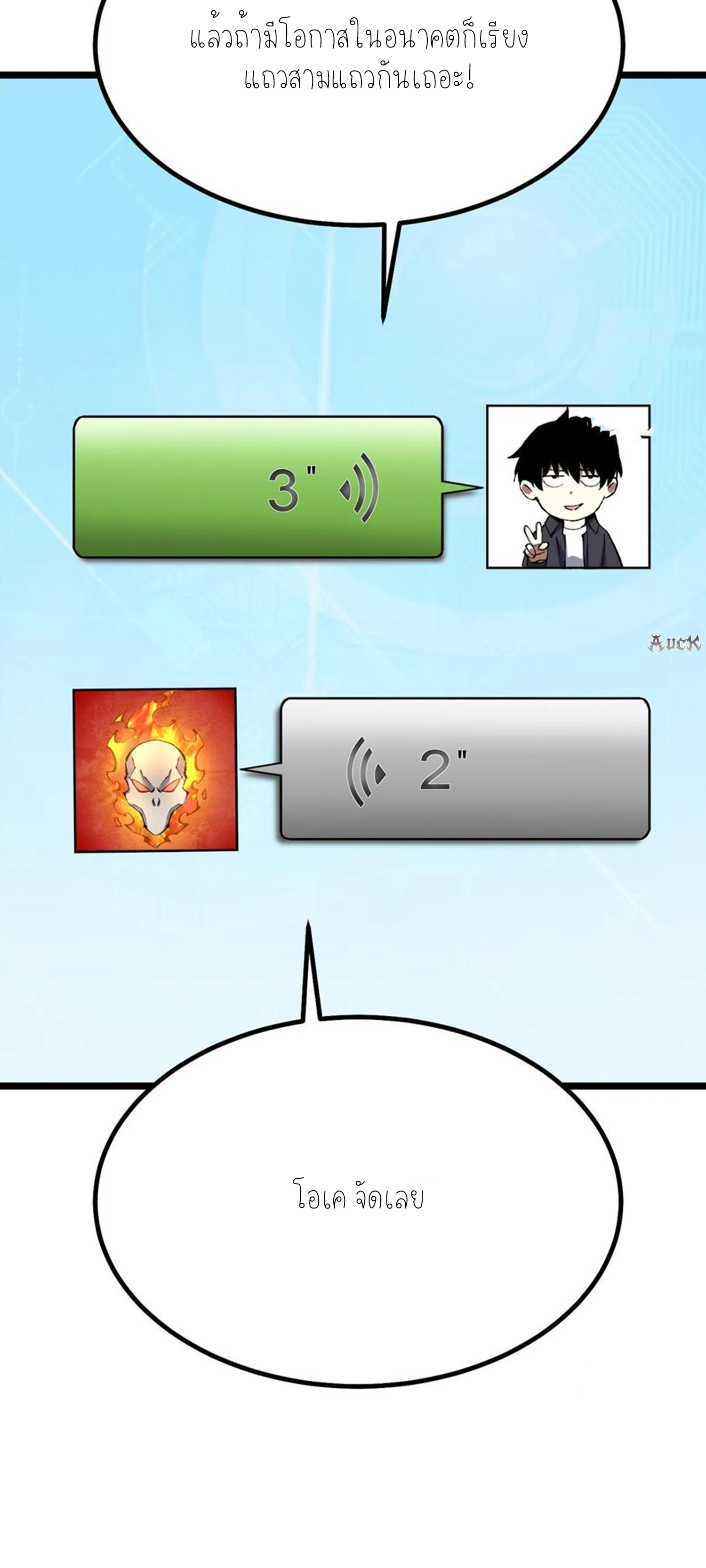 ไม่อยากเรียนทักษะ แห่งคำสาปเลย! ตอนที่ 36 หน้า 18