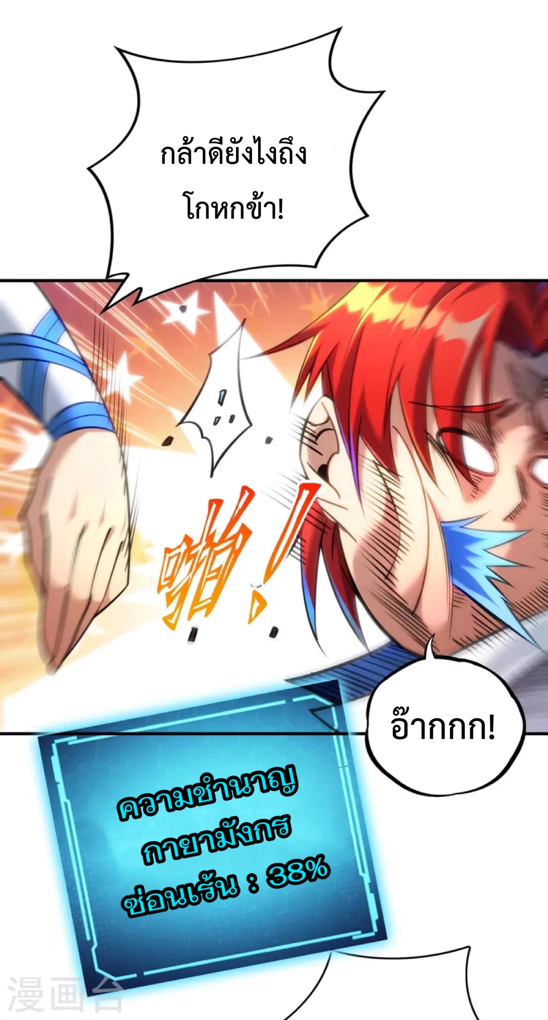 อาจารย์โลลิของข้าเป็นเซียนอมตะ ตอนที่ 10 หน้า 9