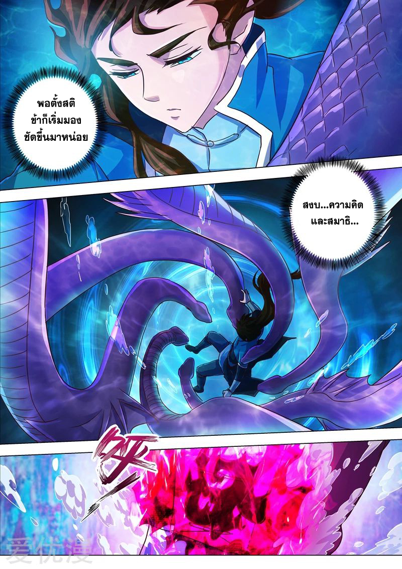 ดาบวิญญาณราชัน spirit sword sovereign ตอนที่ 193 หน้า 11