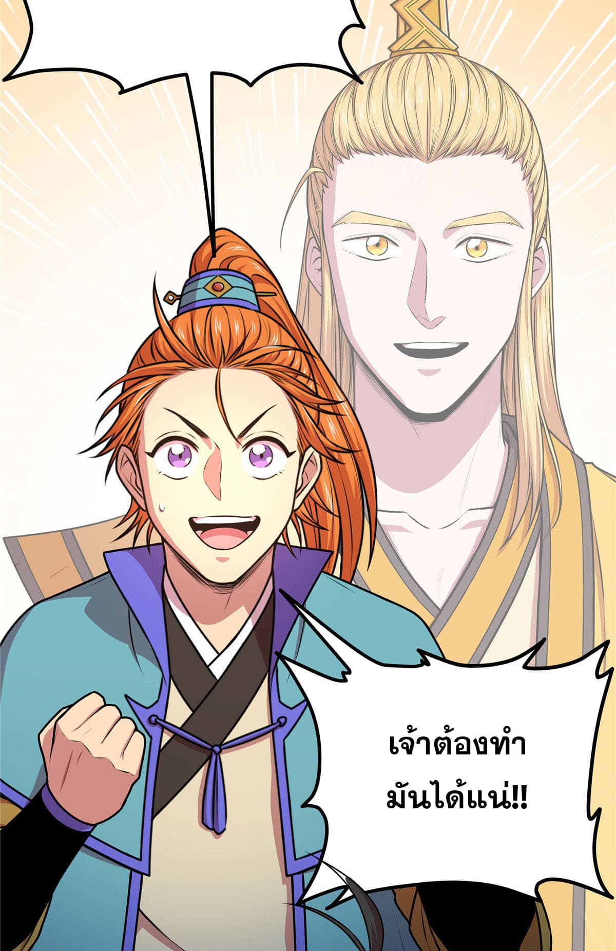 ราชันอหังการ - Emperor's Domination ตอนที่ 9 หน้า 24