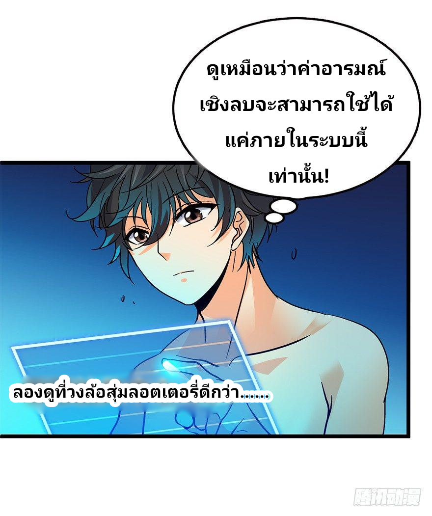 The new life of the Kuan King-ชีวิตใหม่ของราชาจอมกวน ตอนที่ 2 หน้า 33