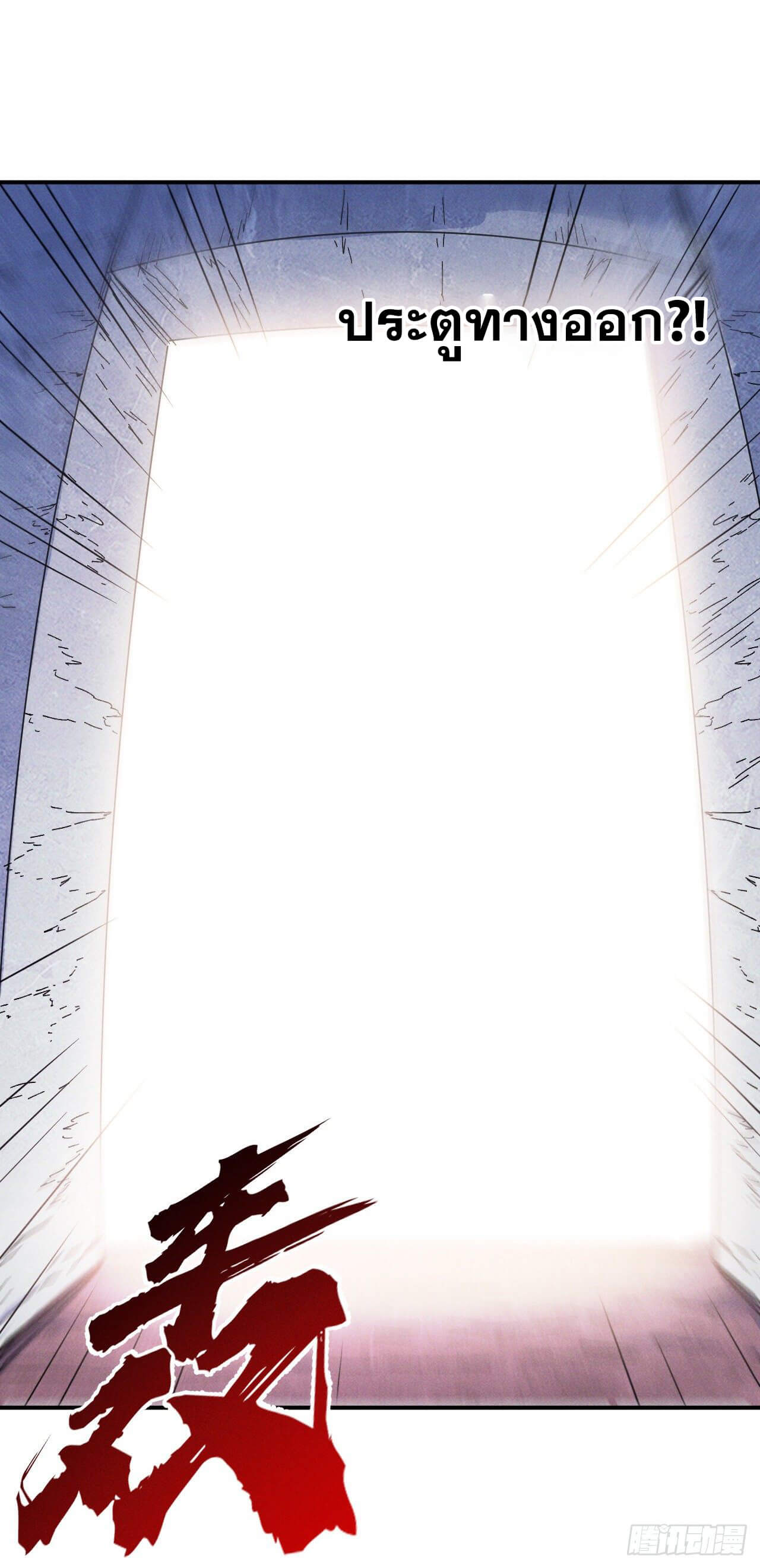 ตูข้านี่แหละเทพ (ทันจีน) ตอนที่ 42 หน้า 21