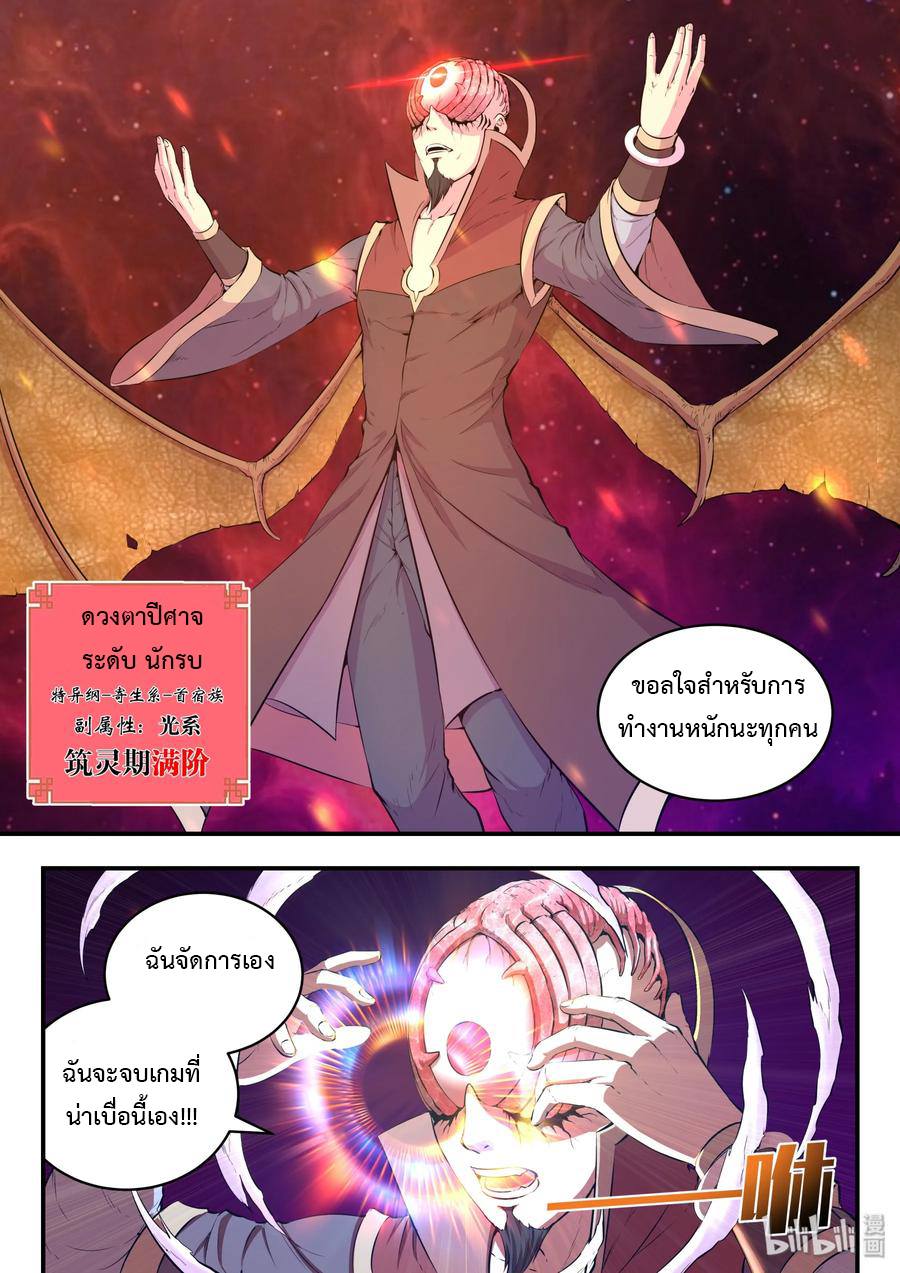 King of Spirit beast - ราชาแห่งสัตว์วิญญาณ ตอนที่ 42 หน้า 10