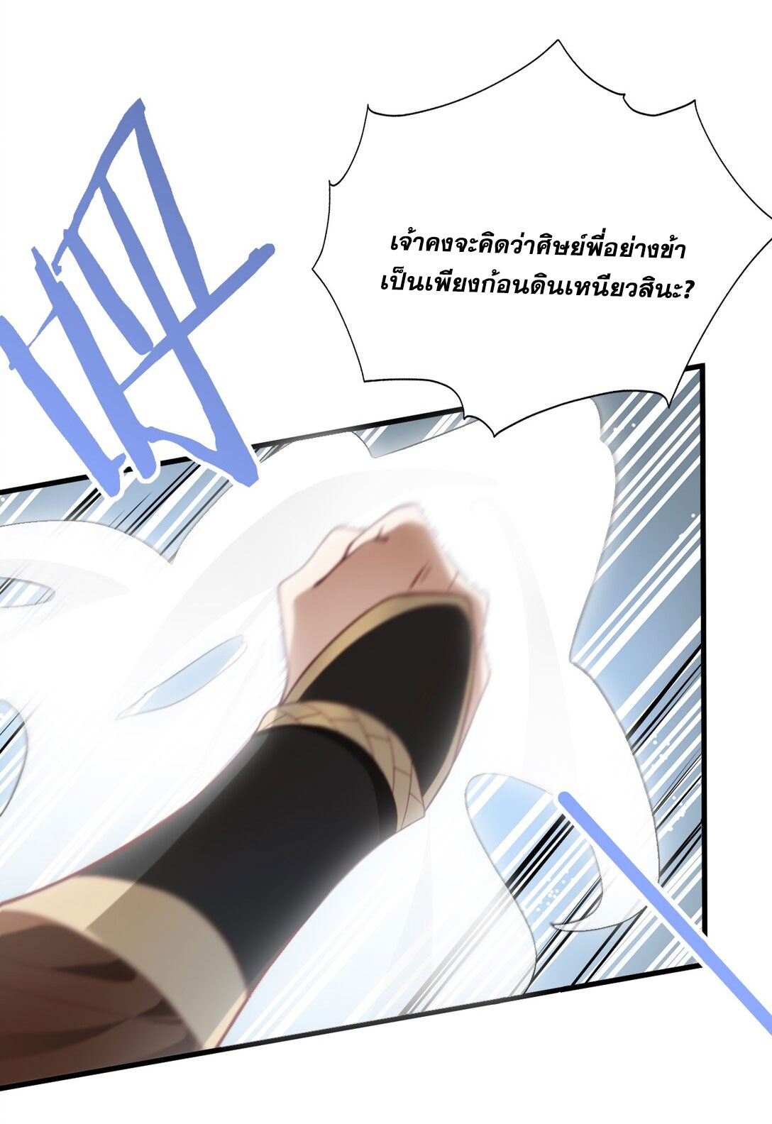 ด้วยโลกแห่งการฝึกตน เหล่าเซียนจึงอยู่ยงคงกระพันในใต้หล้า ตอนที่ 13 หน้า 45