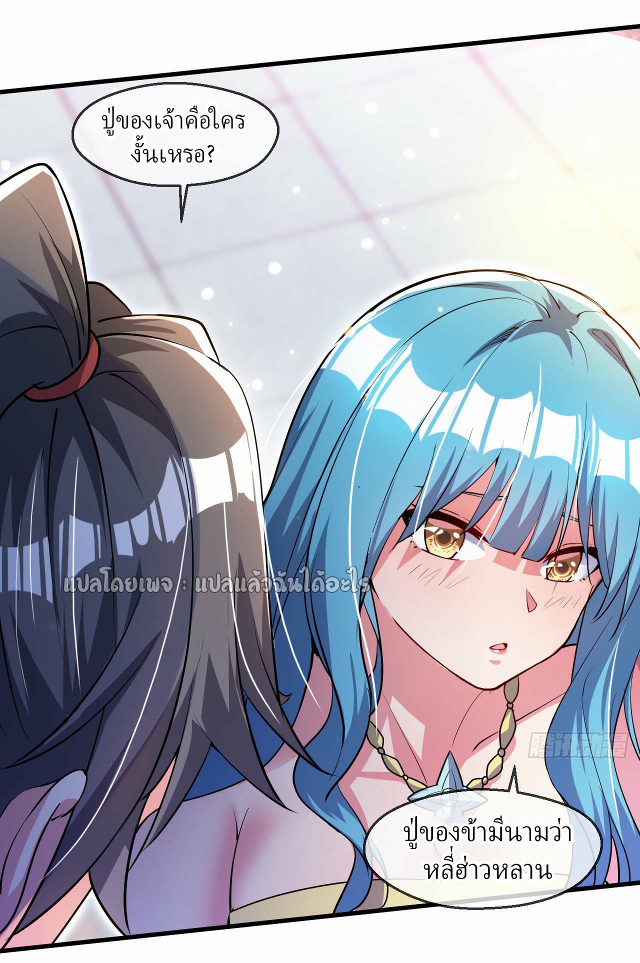 (ชนจีน)จุติเทพจักรพรรดิเกิดมาทั้งทีมีคะแนนเป็นล้าน ตอนที่ 60 หน้า 2