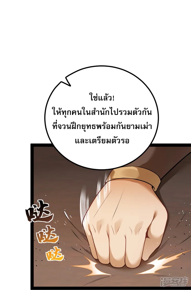 จักรพรรดิกระบี่เกิดใหม่ในร่างลูกเขย ตอนที่ 14 หน้า 4