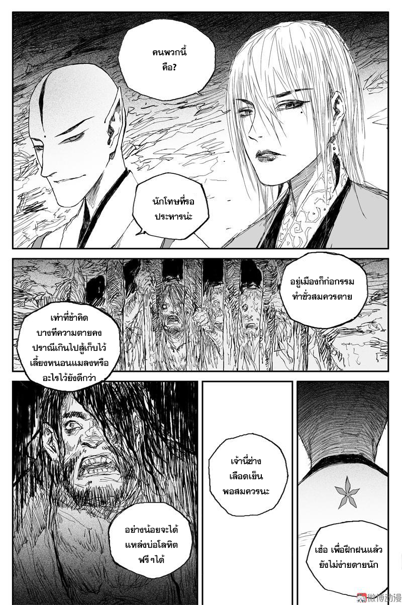 ผู้ขจัดมาร [จีนตัดจบ] ตอนที่ 72 หน้า 8