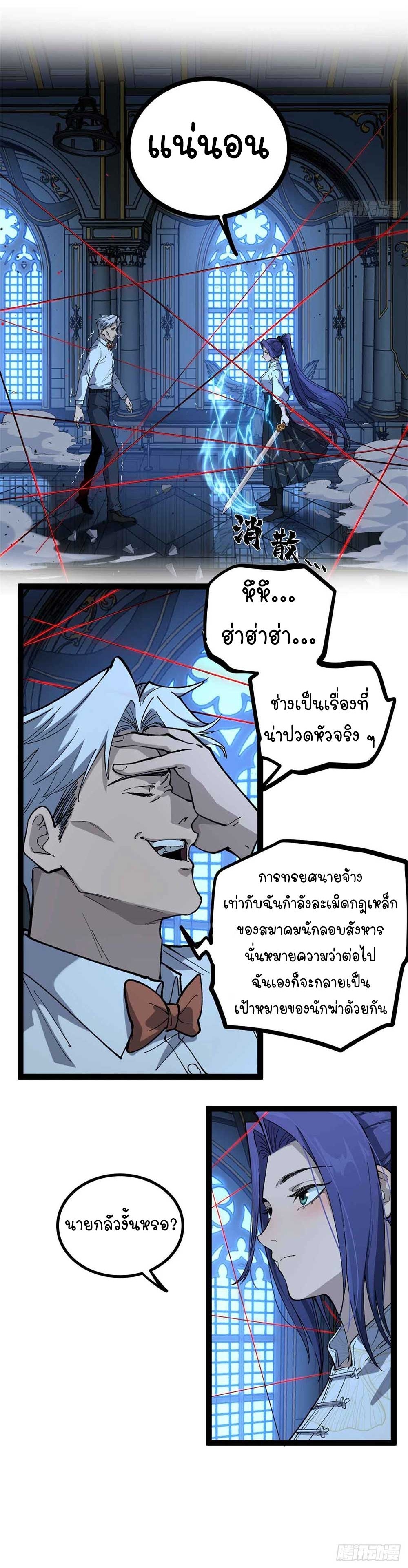 Gatekeeper of the Boundless World | ผู้พิทักษ์ประตูแห่งดินแดนไร้ขอบเขต ตอนที่ 33 หน้า 4