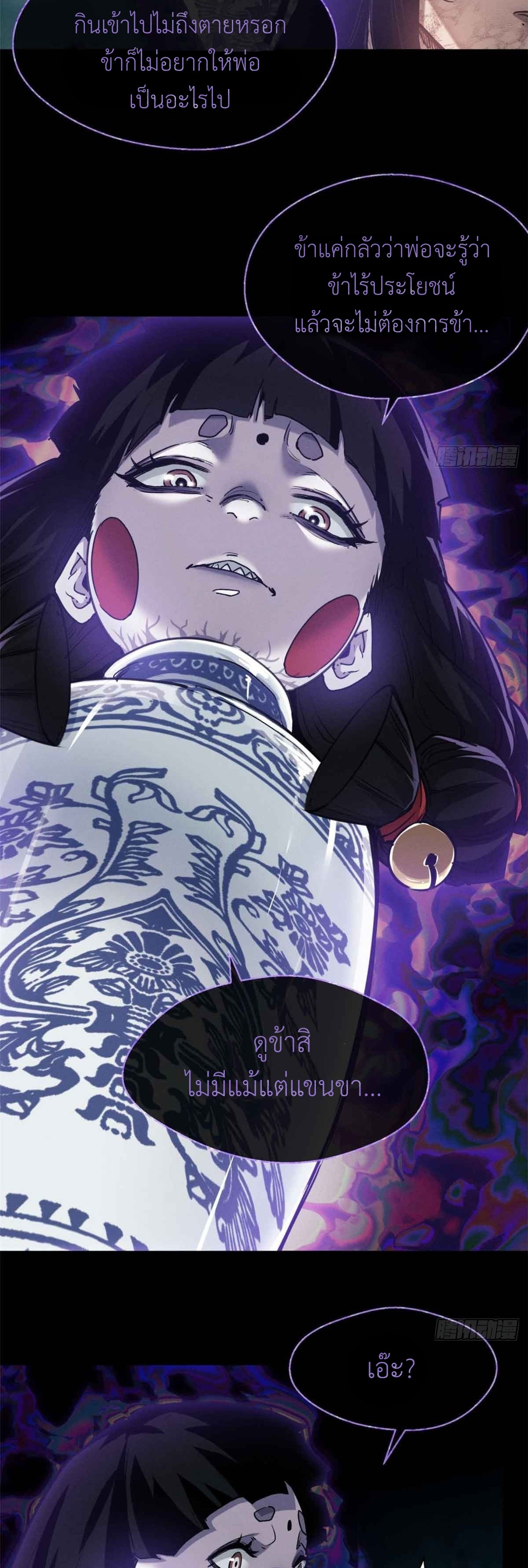 Dao of the Bizarre Immortal เซียนมรรคพิกล คนวิปลาส ตอนที่ 17 หน้า 21