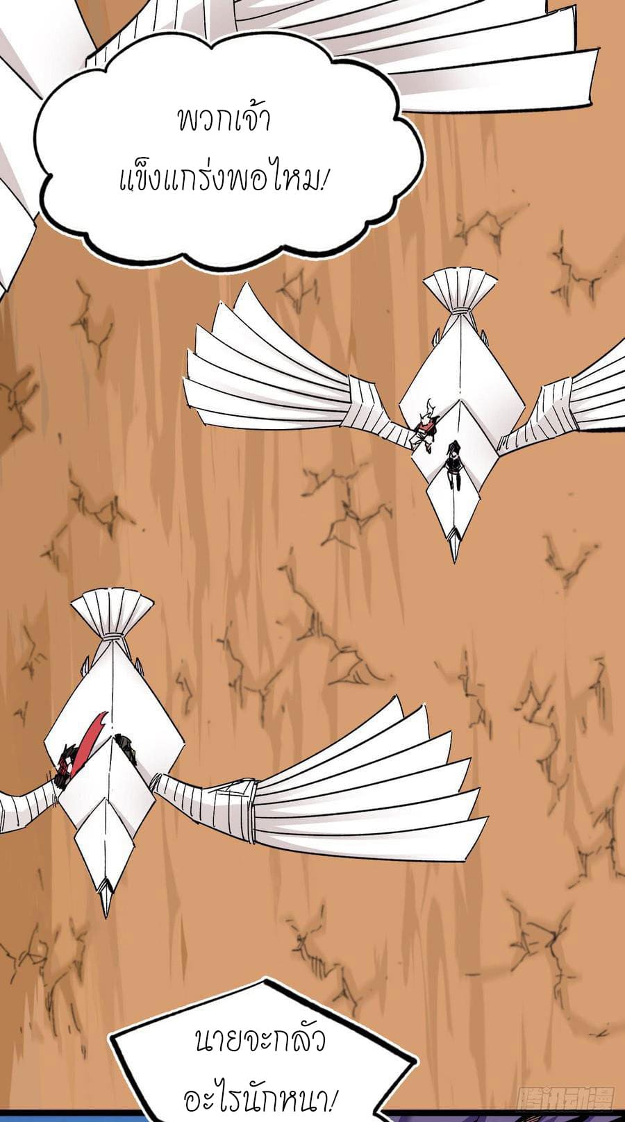 The doctor's Supremacy ตอนที่ 75 หน้า 9