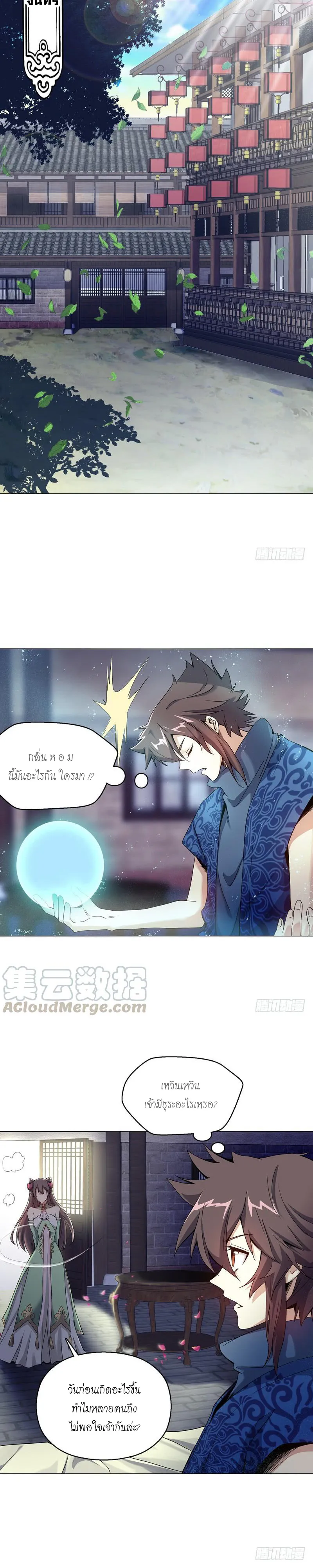 (จบ) Heavenly God Mnemonic (กำเนิดใหม่เทพวรยุทธตระกูลหยาง) ตอนที่ 13 หน้า 30