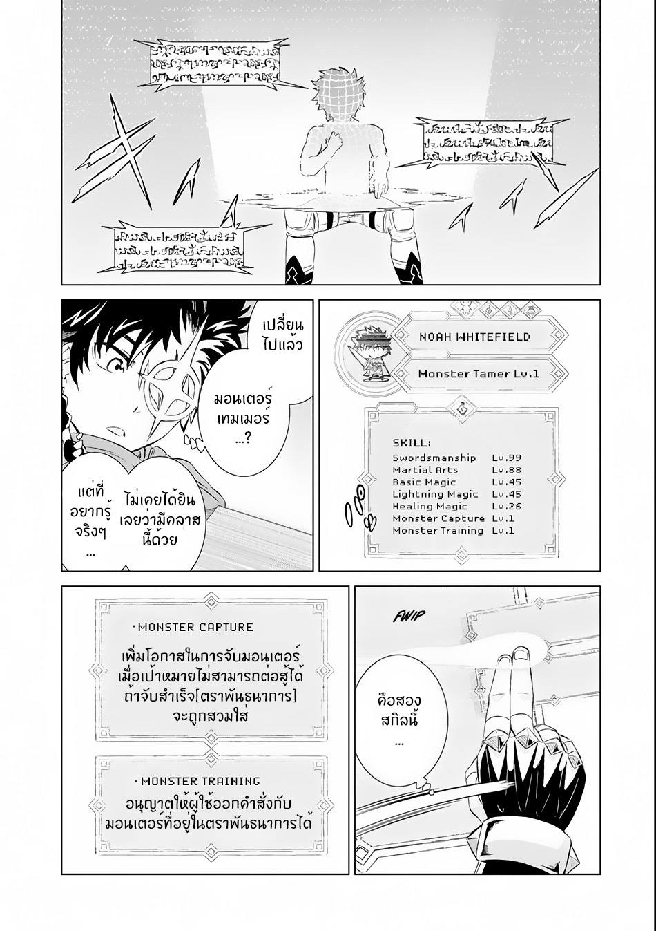 Isekai de Tadahitori no Mamono Tsukai ตอนที่ 1 หน้า 13