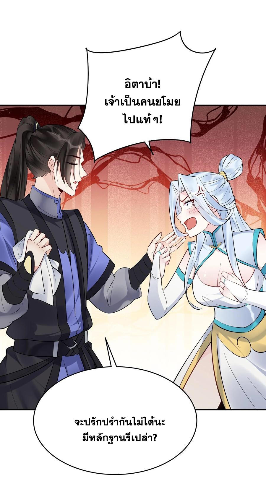 The Villain of Destiny วายร้ายแห่งโชคชะตา! ตอนที่ 117 หน้า 15