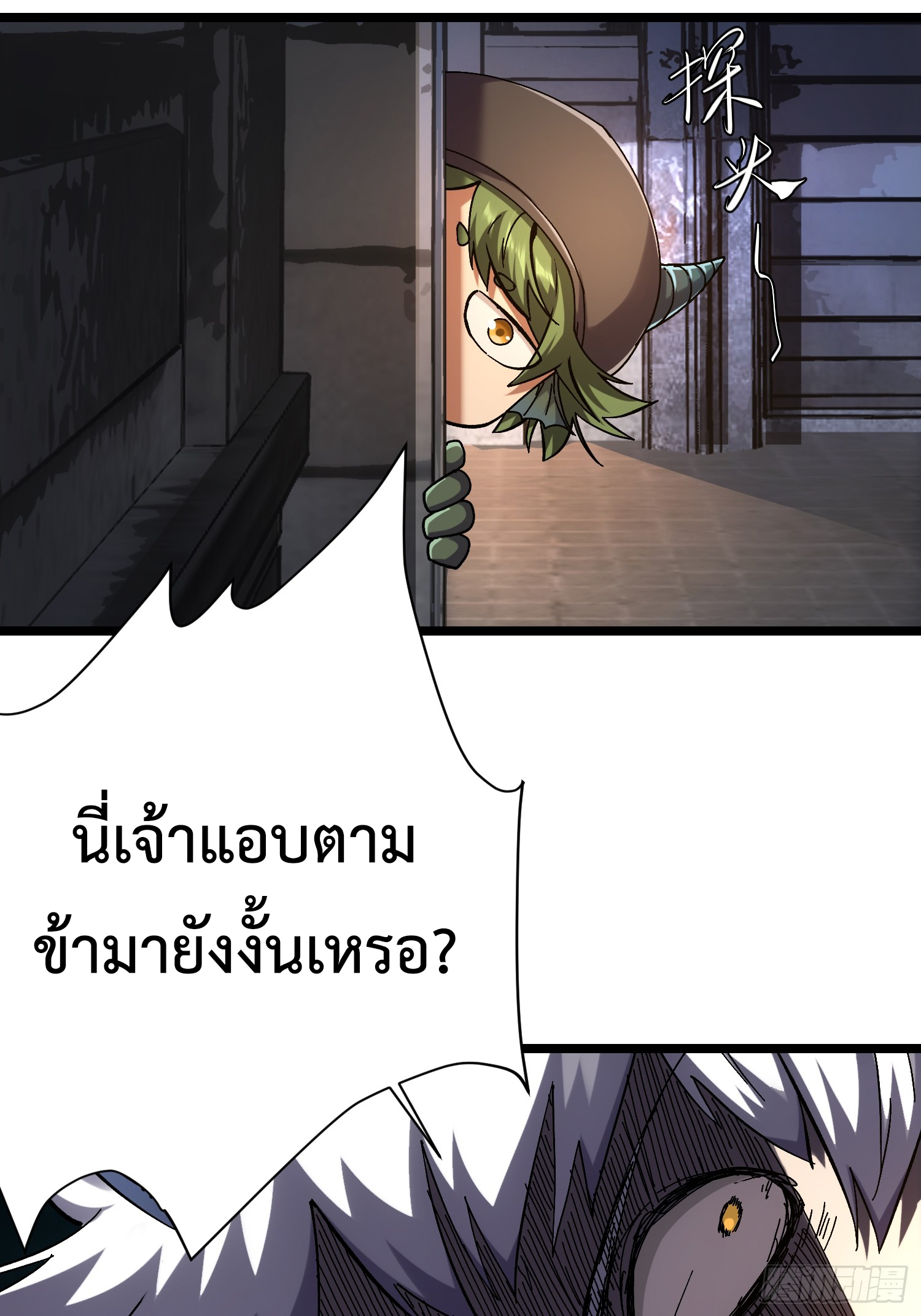 ถ้าหากไม่ตาย ข้าก็จะครองโลกปีศาจ! ตอนที่ 11 หน้า 20