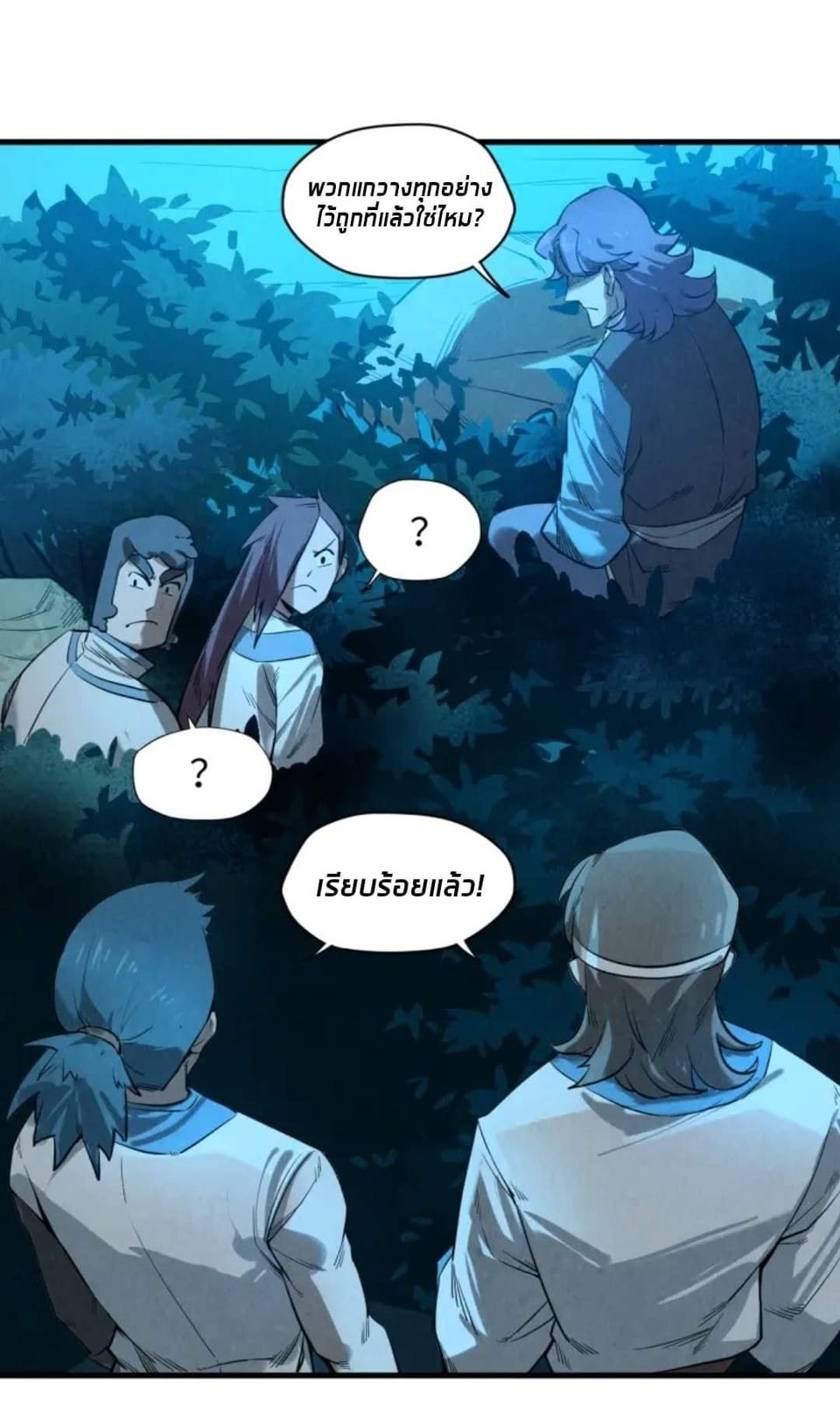 จักรพรรดิ์สูงสุดนิรันดร์ ตอนที่ 13 หน้า 22