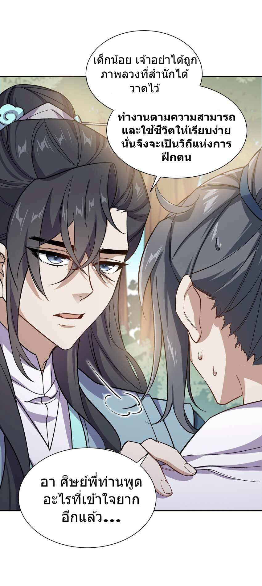 ยอดยุทธุ์8ชั่วโมง ตอนที่ 1 หน้า 23