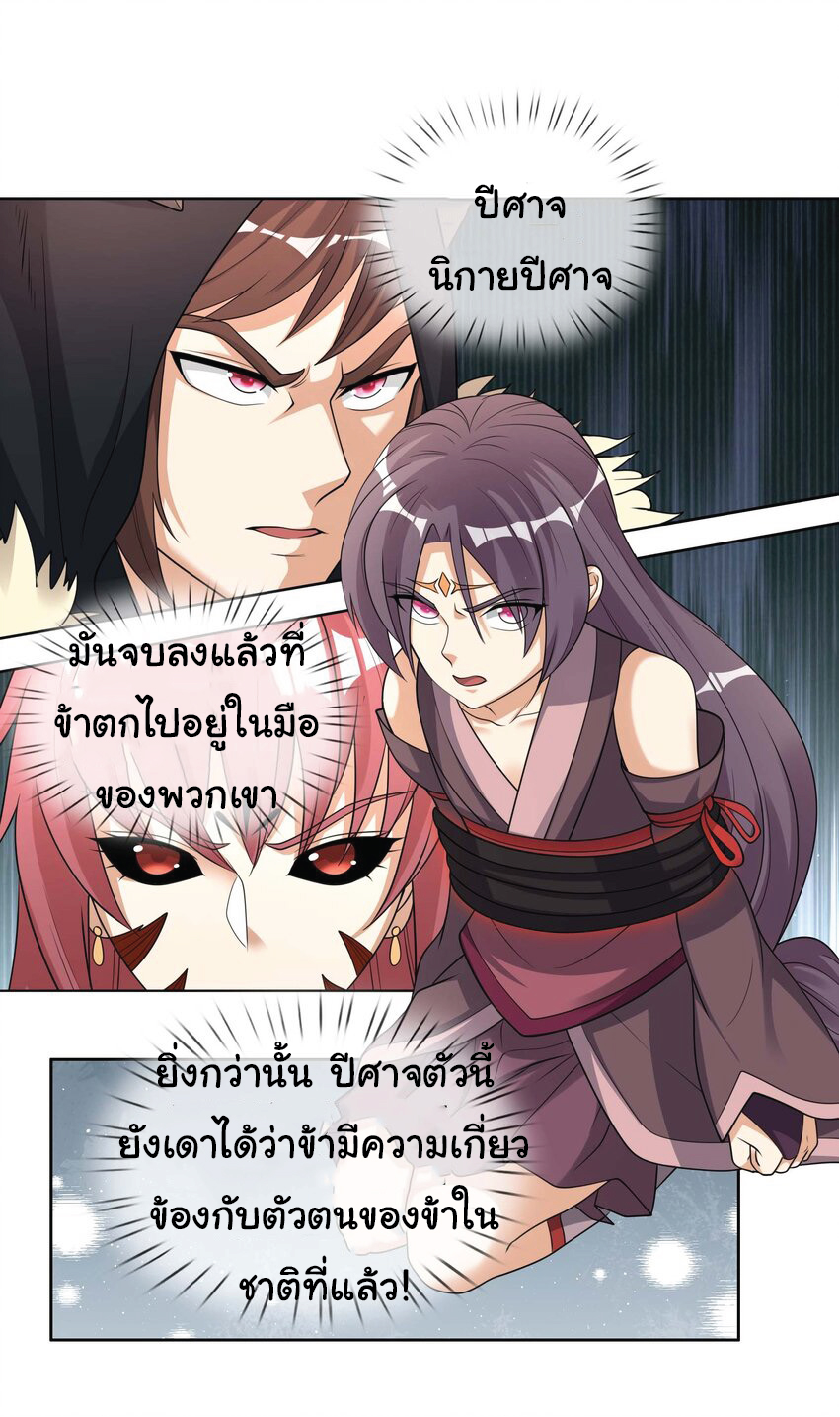 Being a Teacher is Invincible in World ตอนที่ 71 หน้า 32
