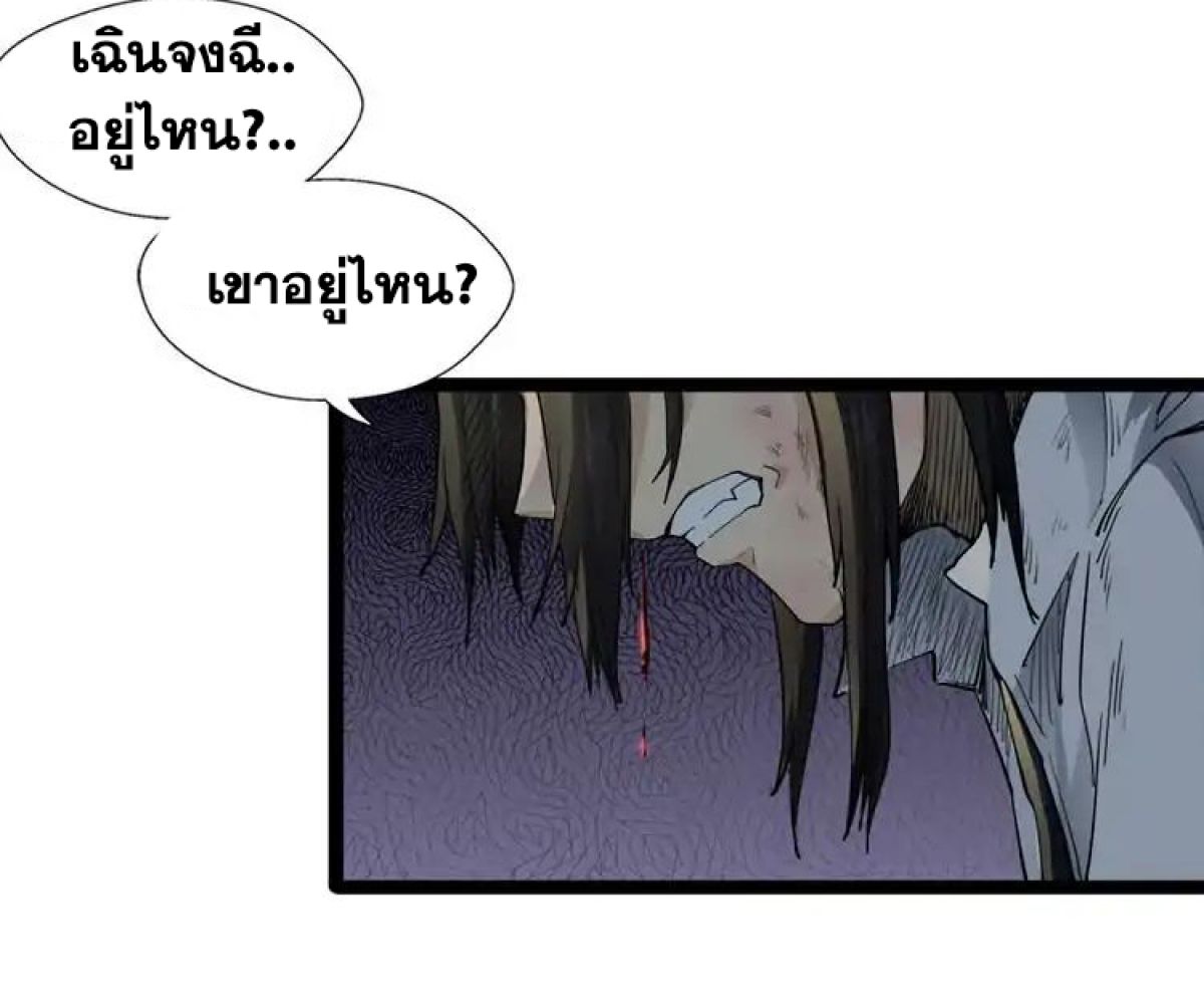 The Gateway Of Revolution : ประตูชีวิตแห่งการหวนคืน ตอนที่ 2 หน้า 3