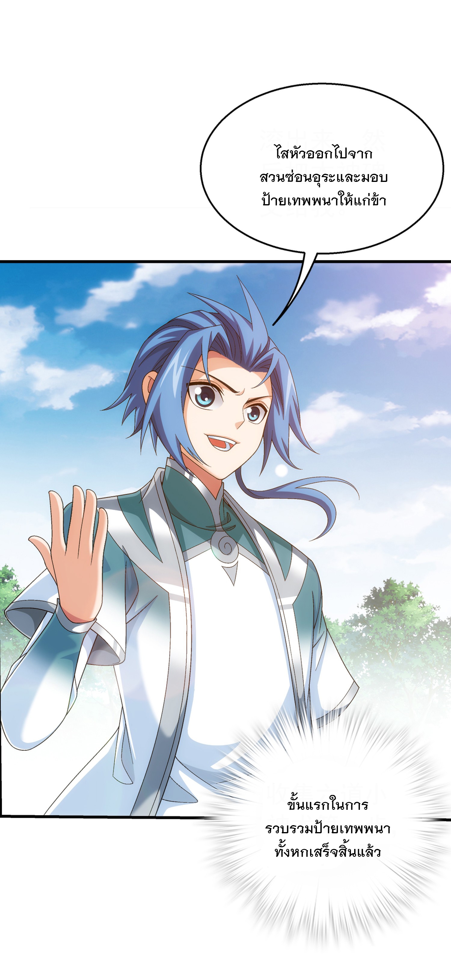 Da Zhu Zai ศึกปรมาจารย์สะท้านฟ้า (ชนจีน) ตอนที่ 339 หน้า 3