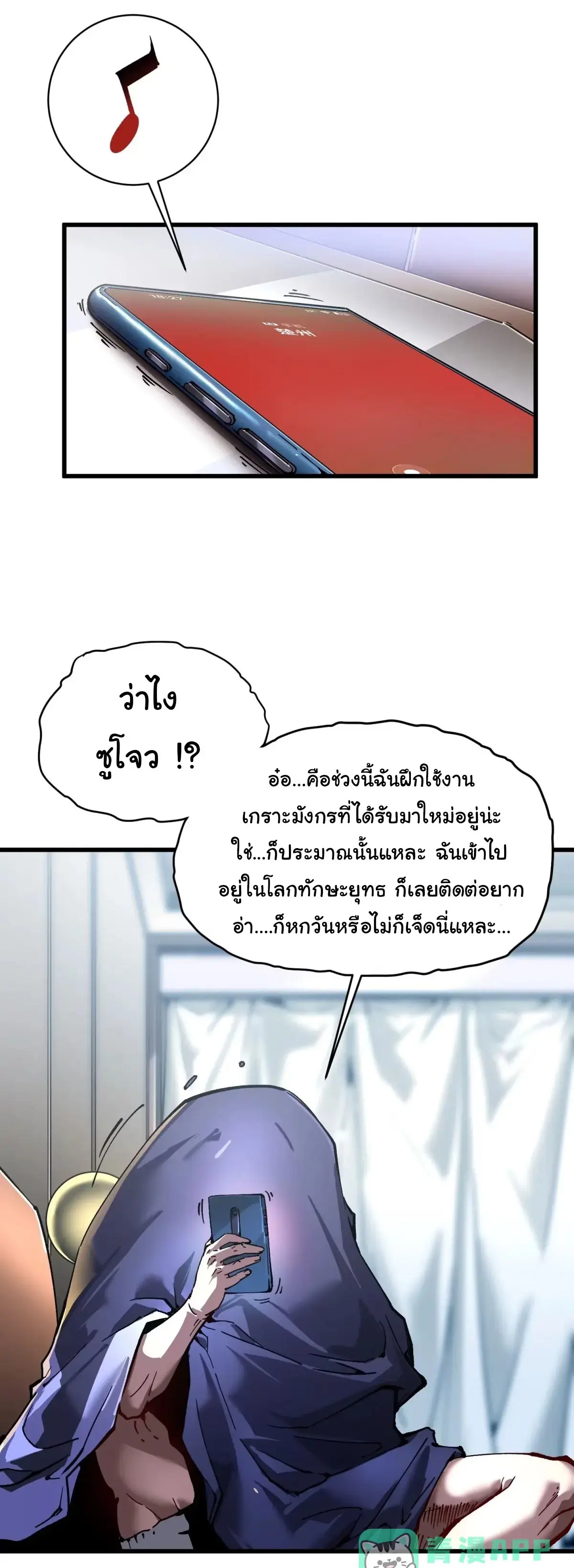 ( อ่านฟรี 80 ตอน ) ขอให้ข้าเป็นราชาเเห่งเหล่ามอนเตอร์ ( Martial Evolution Start by Awakening the King of Monsters ) ตอนที่ 74 หน้า 24