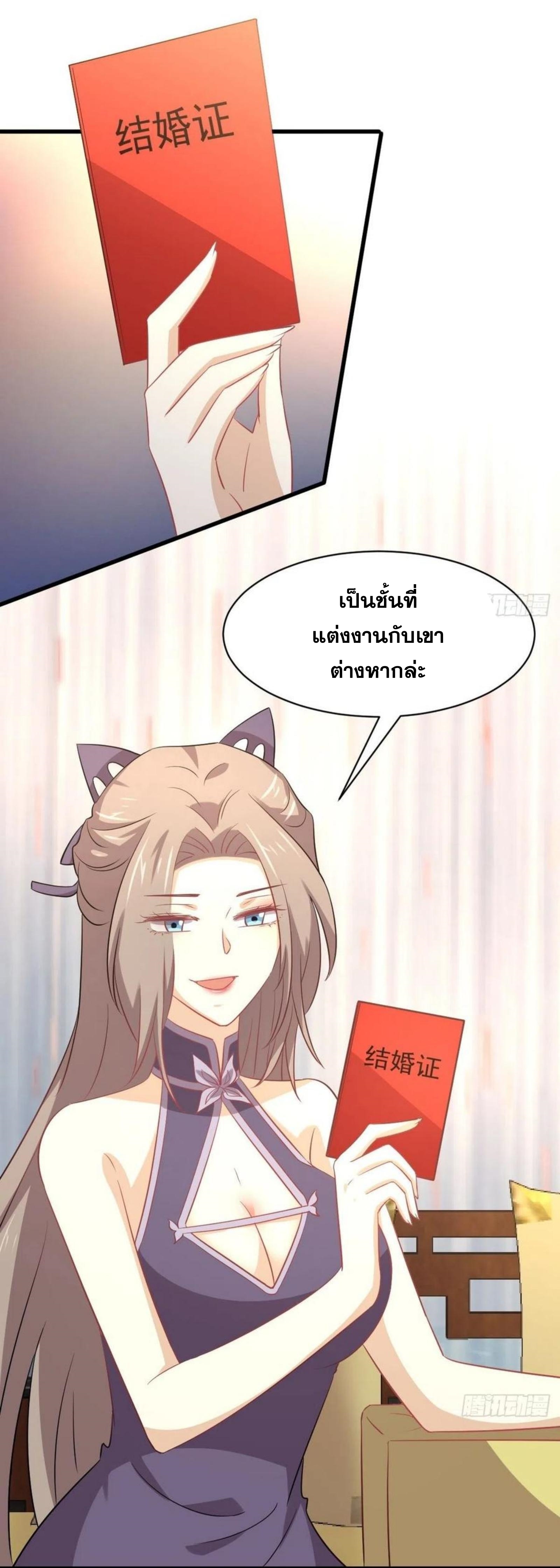 Immortal Swordsman in The Reverse World ข้าเซียนกระบี่ไม่เกาะสตรี ตอนที่ 171 หน้า 9